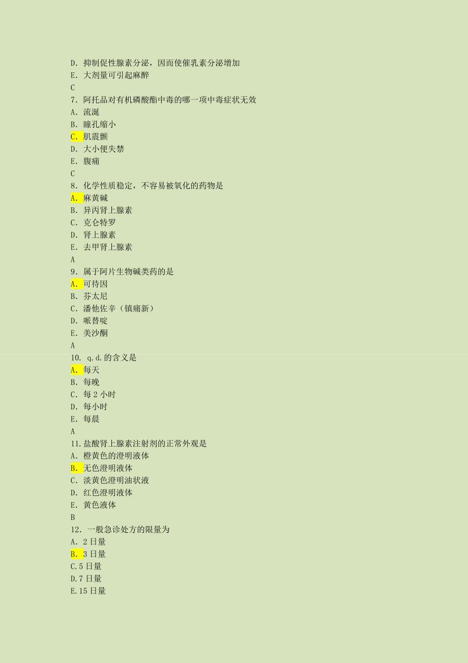 初级药师专业实践能力_第2页