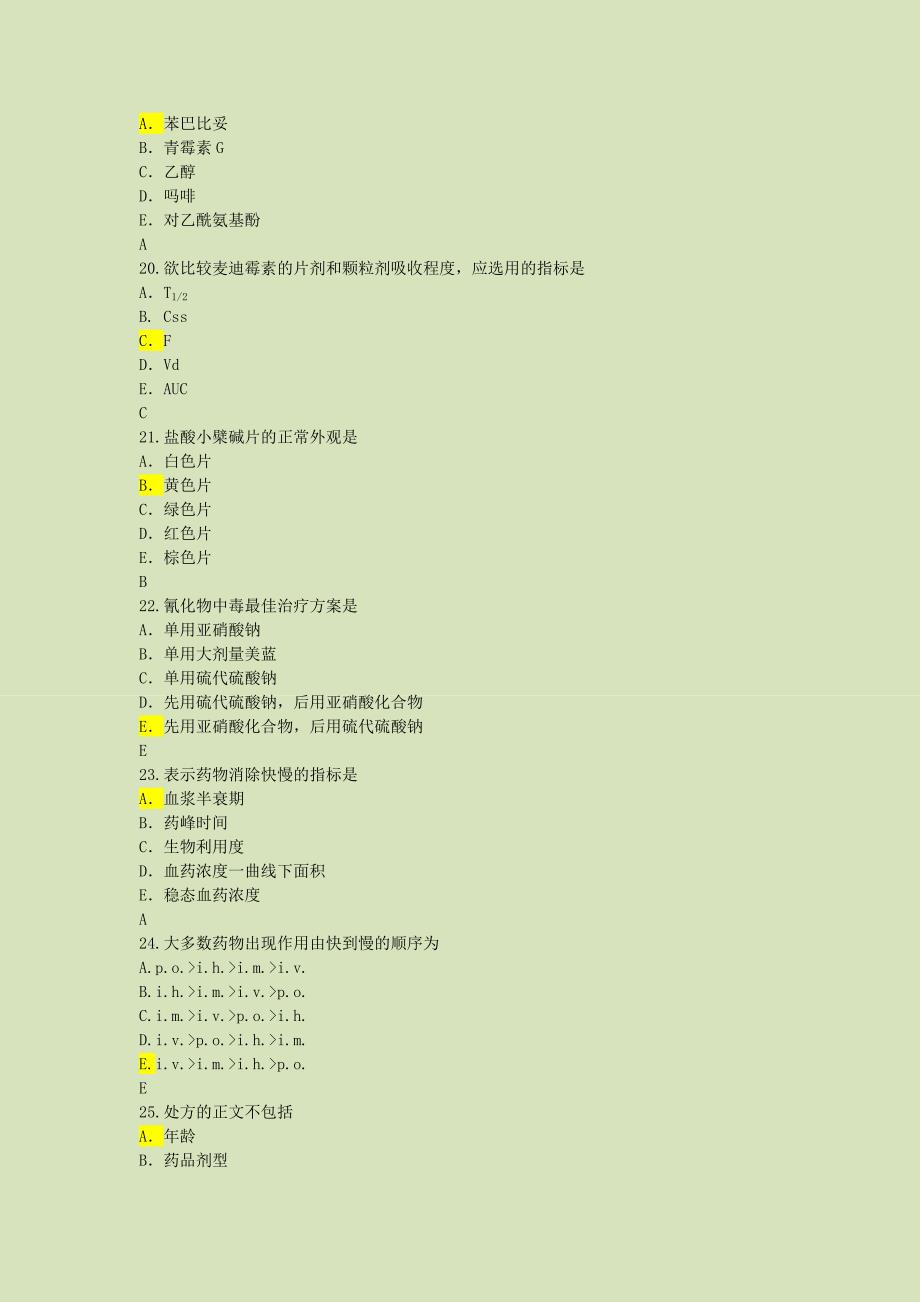 初级药师专业实践能力_第4页