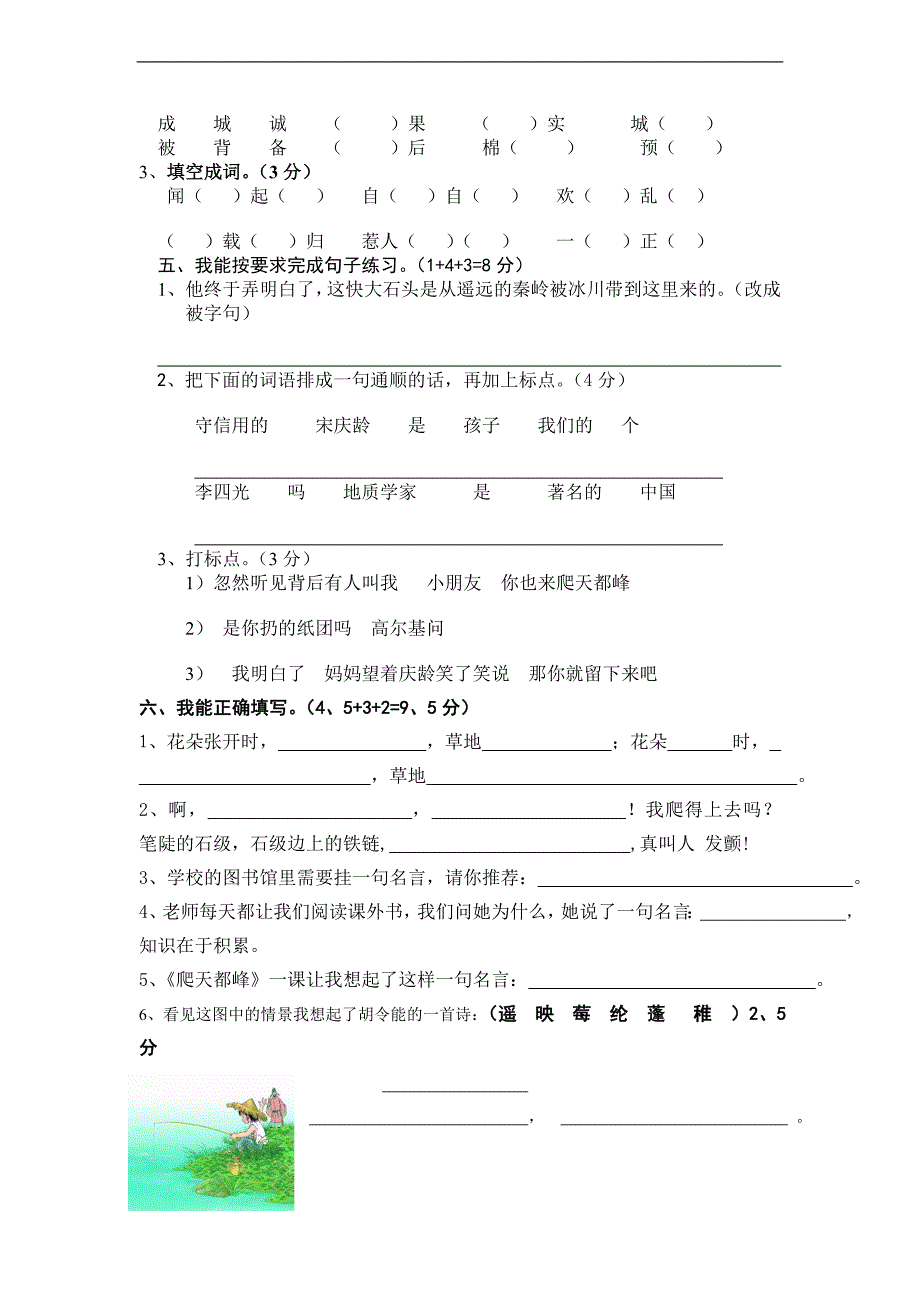 （人教版）三年级上册语文一、二单元测试题_第2页