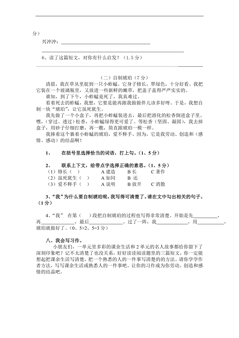 （人教版）三年级上册语文一、二单元测试题_第4页