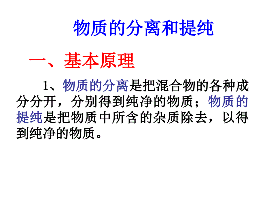 苏教版必修1《混合物的分离和提纯》_第2页