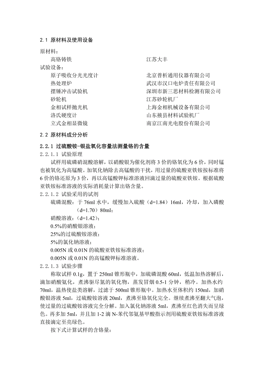 高铬铸铁成分分析_第1页