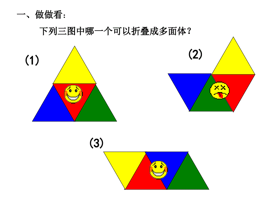 立体图形和表面展开图  华师大版_第4页