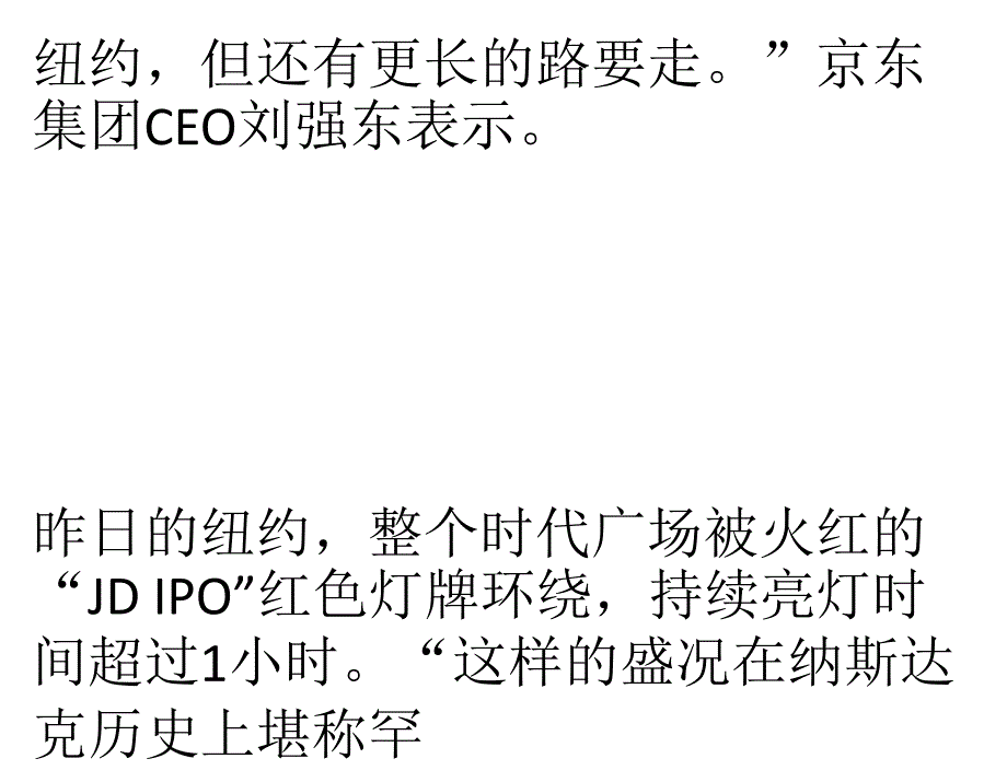 十年京东：u族贷专属大学生社区押宝互联网 强化电商领域优势_第2页