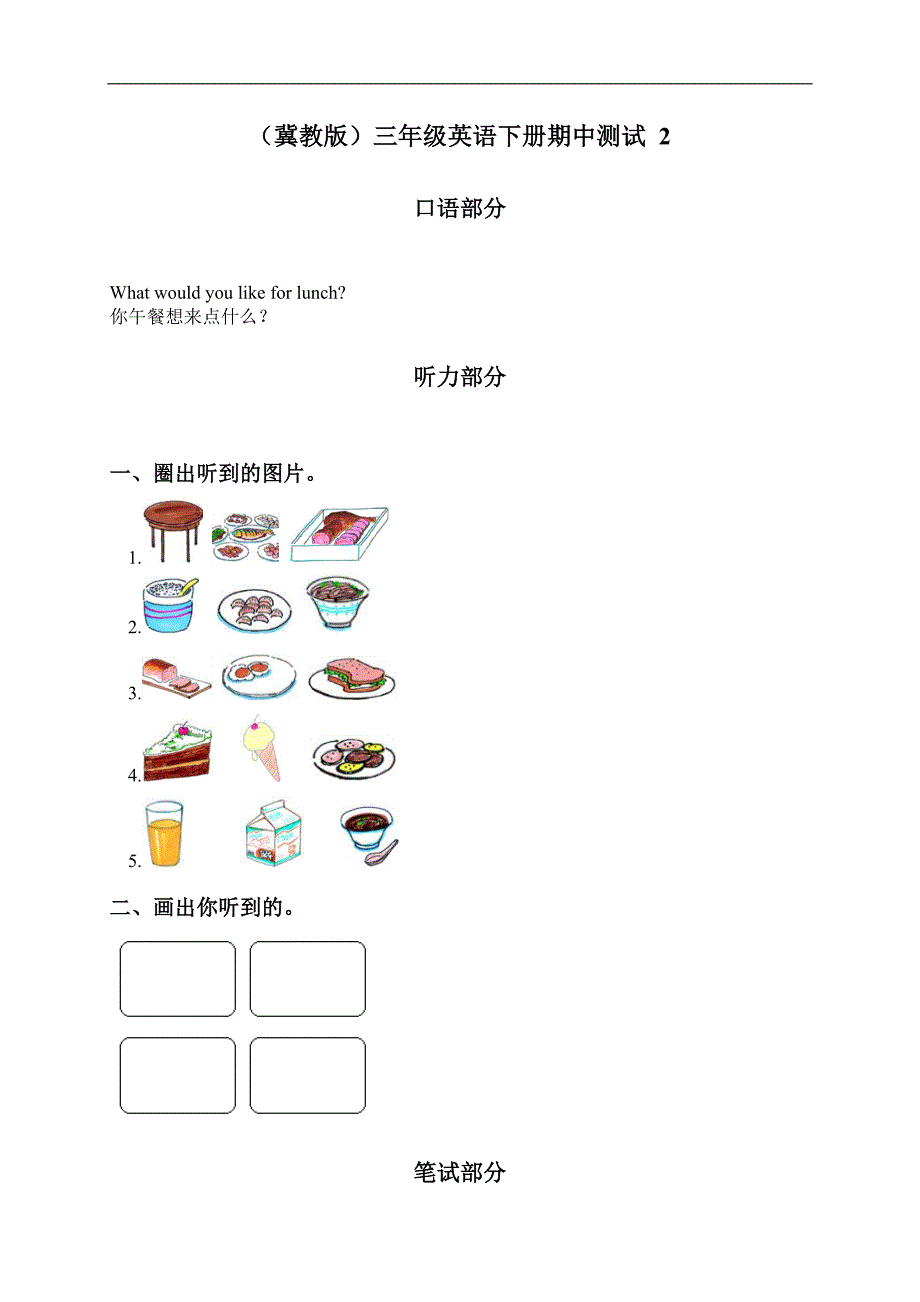 （冀教版）三年级英语下册期中测试 2_第1页