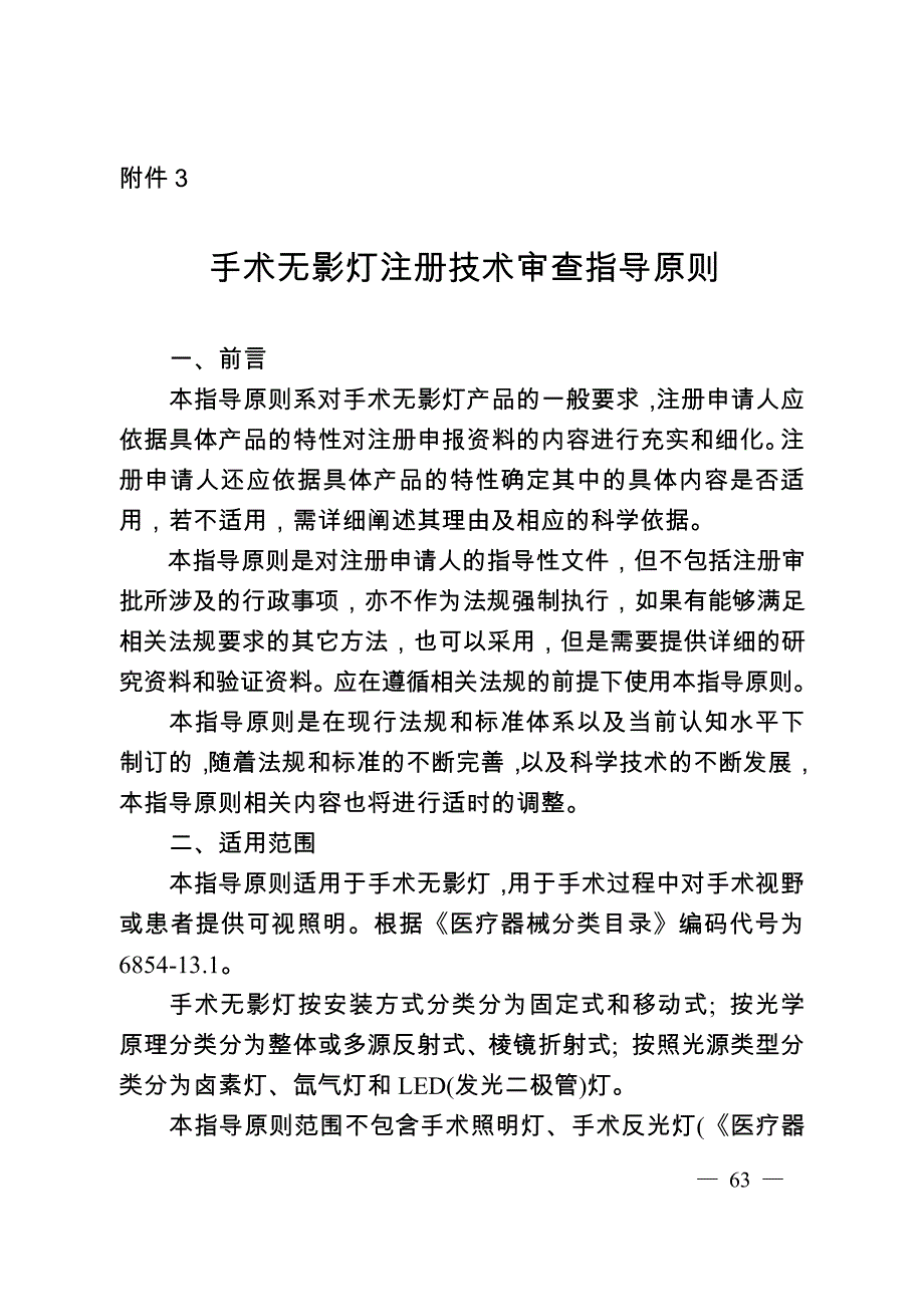 手术无影灯注册技术审查指导原则_第1页