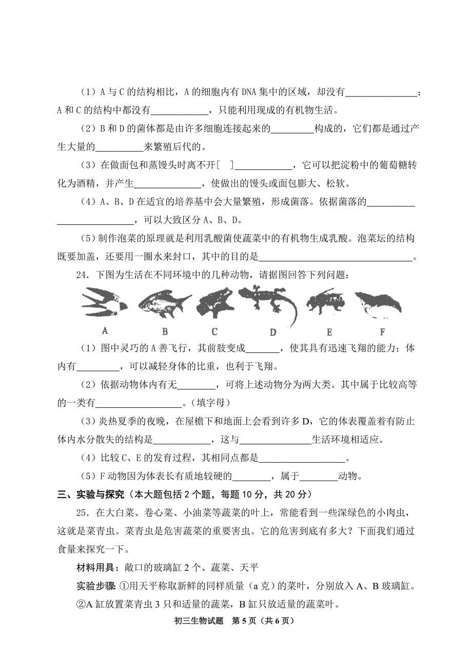 高青县20072008学年度第一学期期中考试_第5页