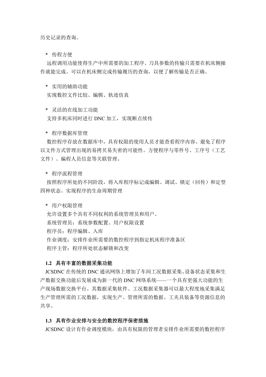 数控车间综合数据交换平台_第4页