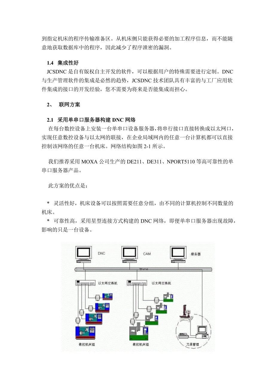 数控车间综合数据交换平台_第5页