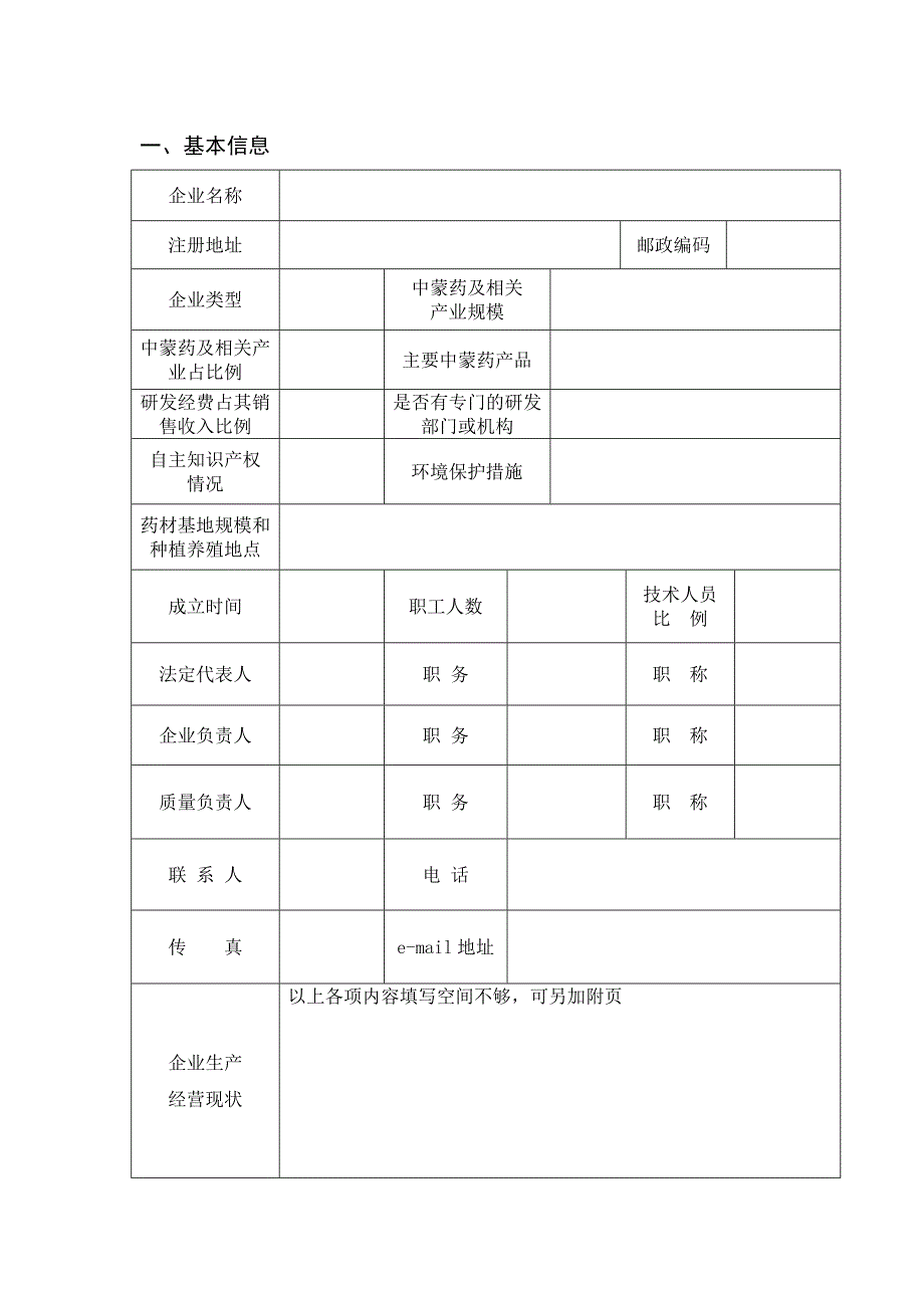 内蒙古中蒙药材种植科技_第3页