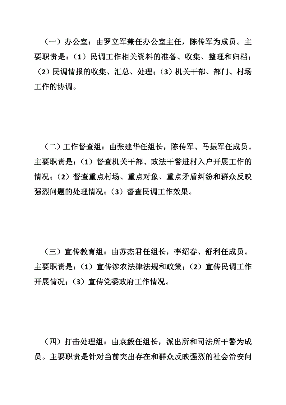 乡镇民调工作_第3页