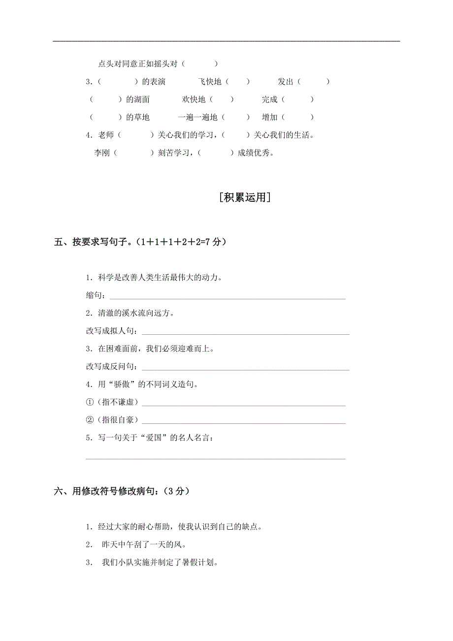 福建省泉州市直小学五年级语文下册期末测试卷(一)_第2页