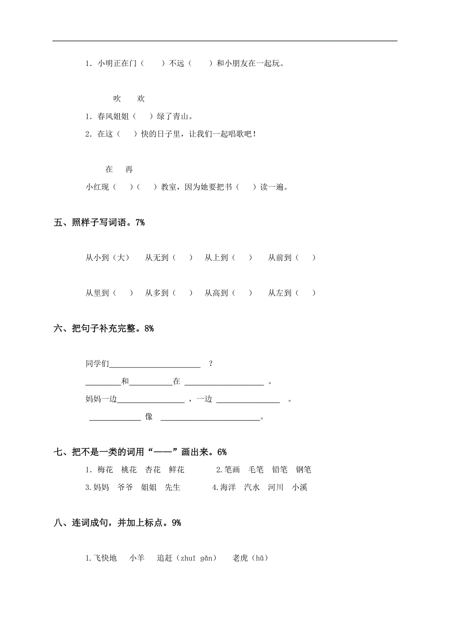 江苏省镇江市孔家巷小学一年级语文下册期中测试题_第2页