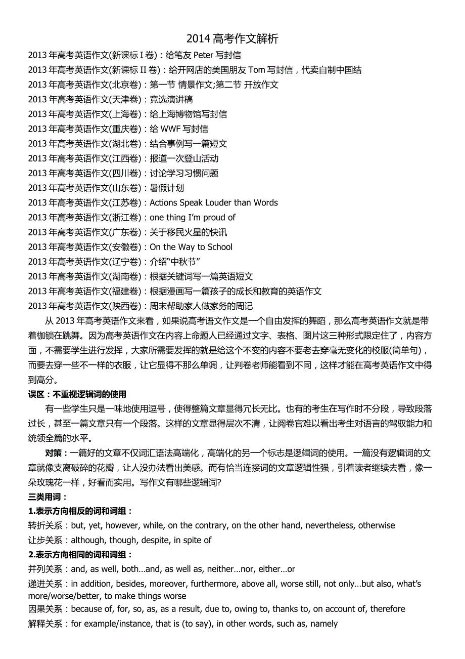 2014年高考英语话题作文范文_第1页