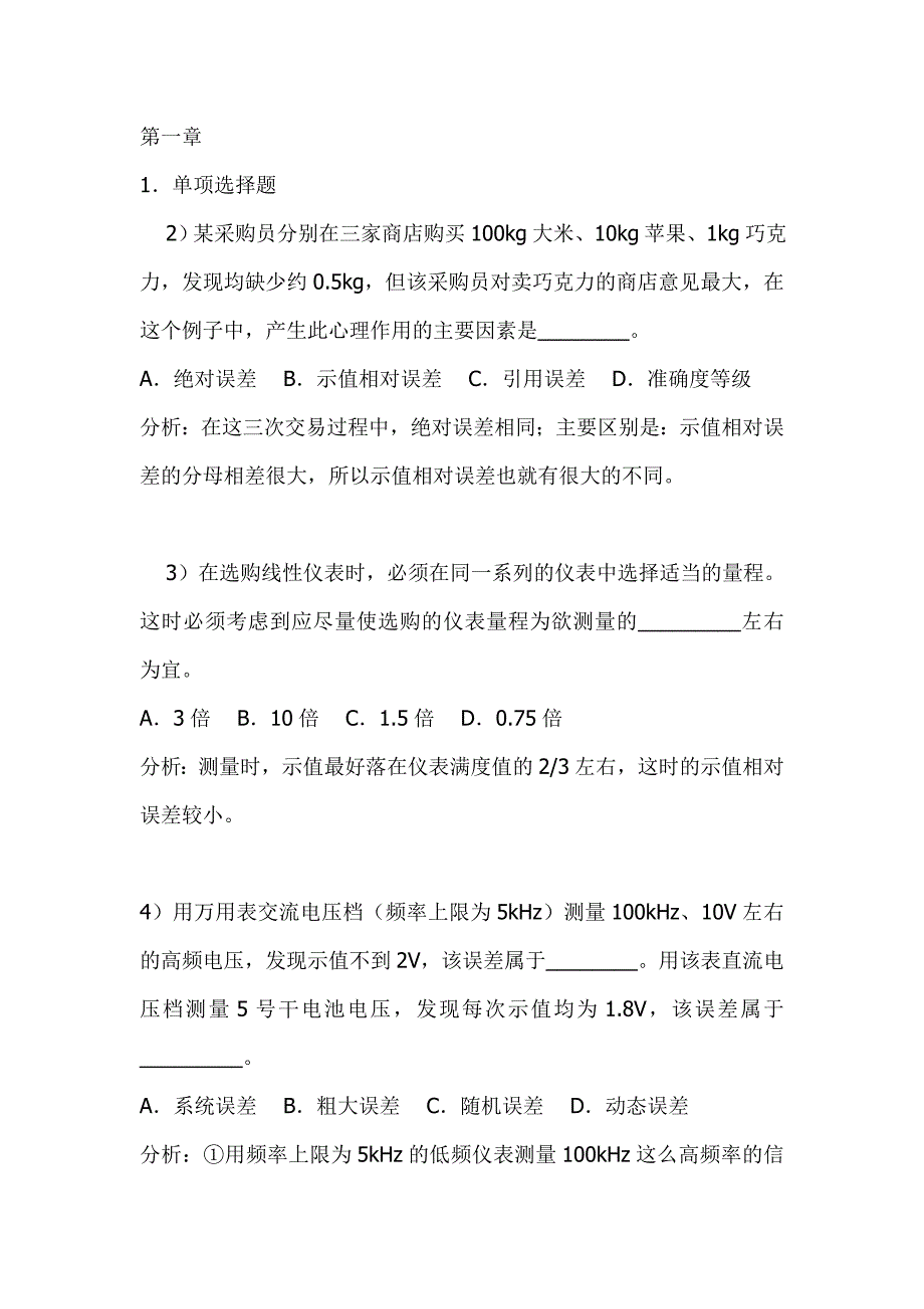 自动检测课后习题及答案_第1页