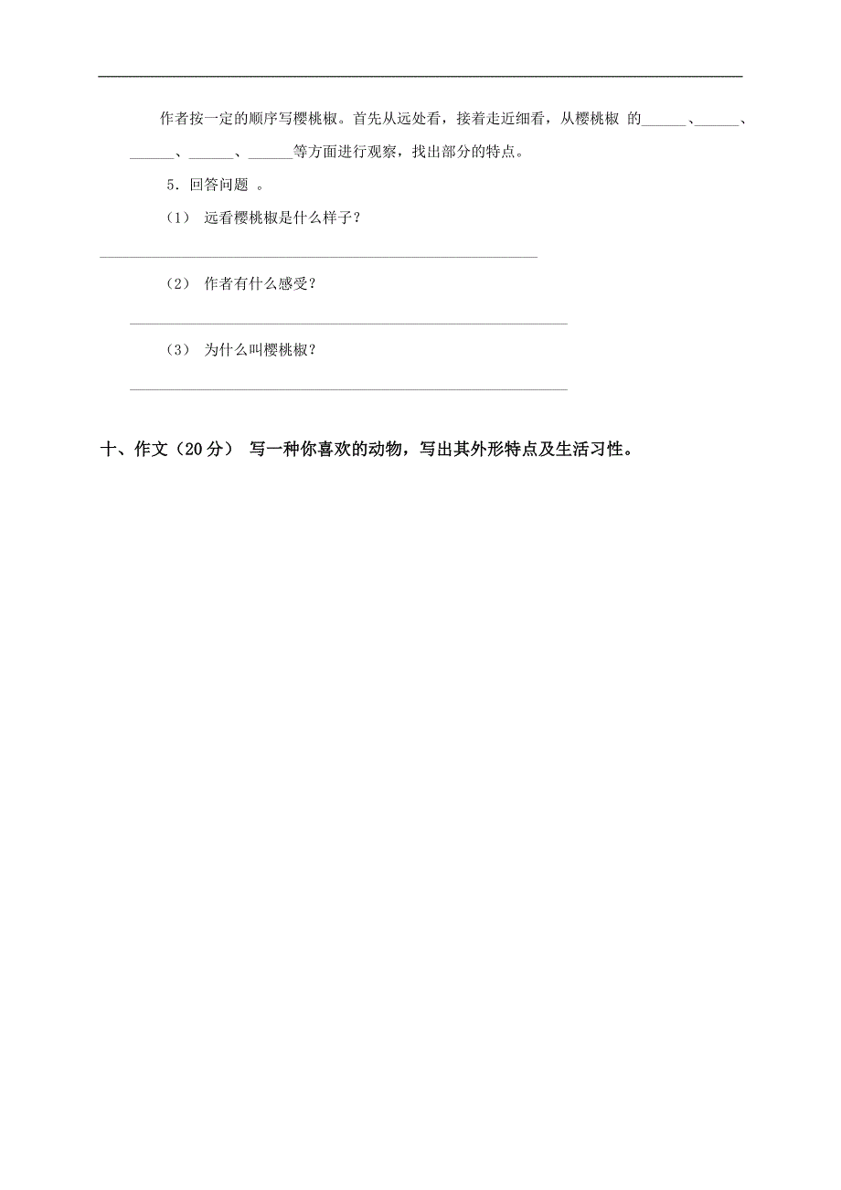 甘肃省张掖市甘州区王阜庄小学三年级语文上册期末试卷_第4页