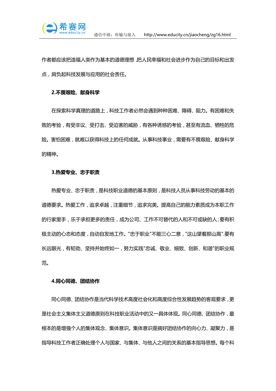 中通信工程师考试考点精与全真训练题(传输与接入)_第4页