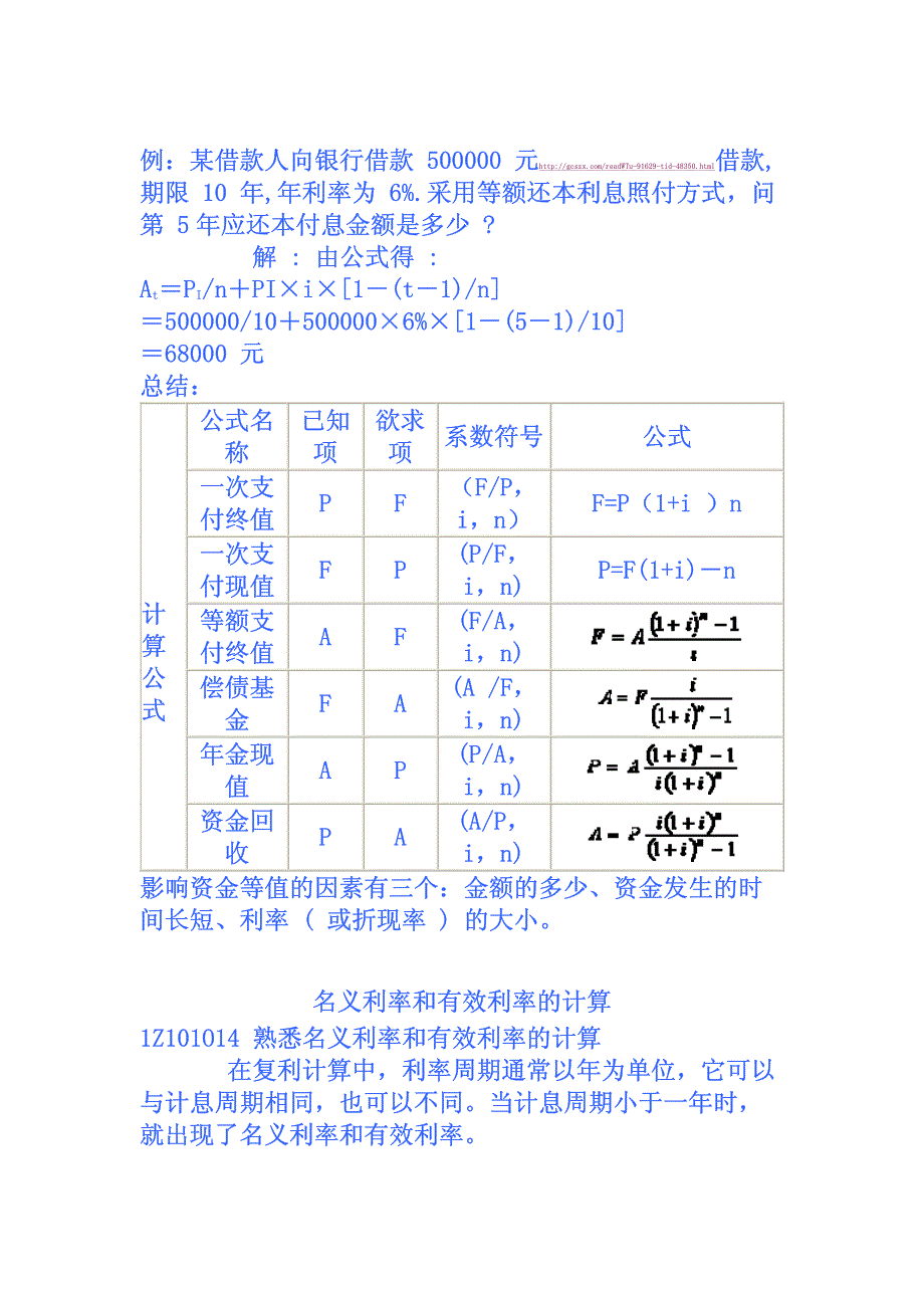 一级建造师《建设工程经济》精讲班讲义（2009版）第2讲_第4页