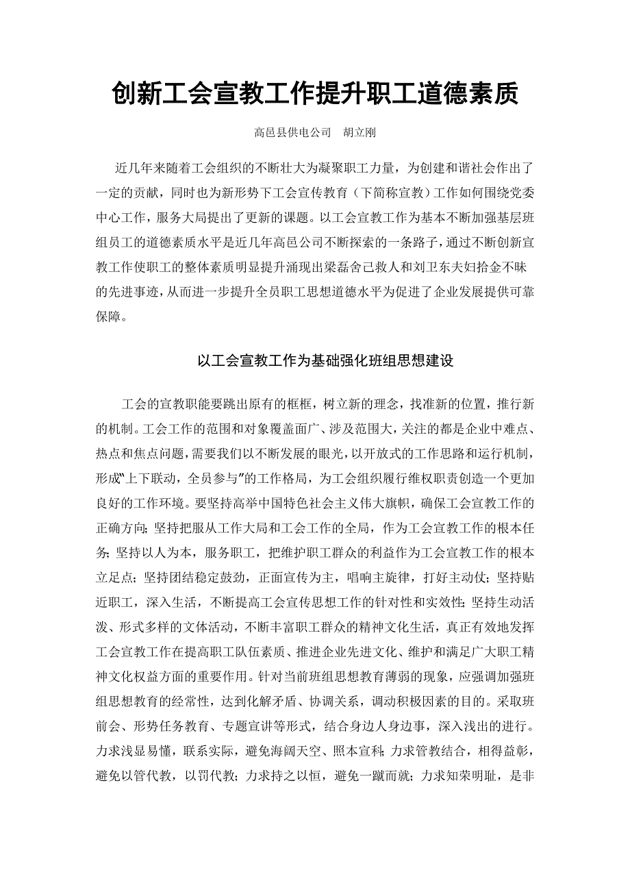 创新工会宣教工作提升职工道德素质_第1页