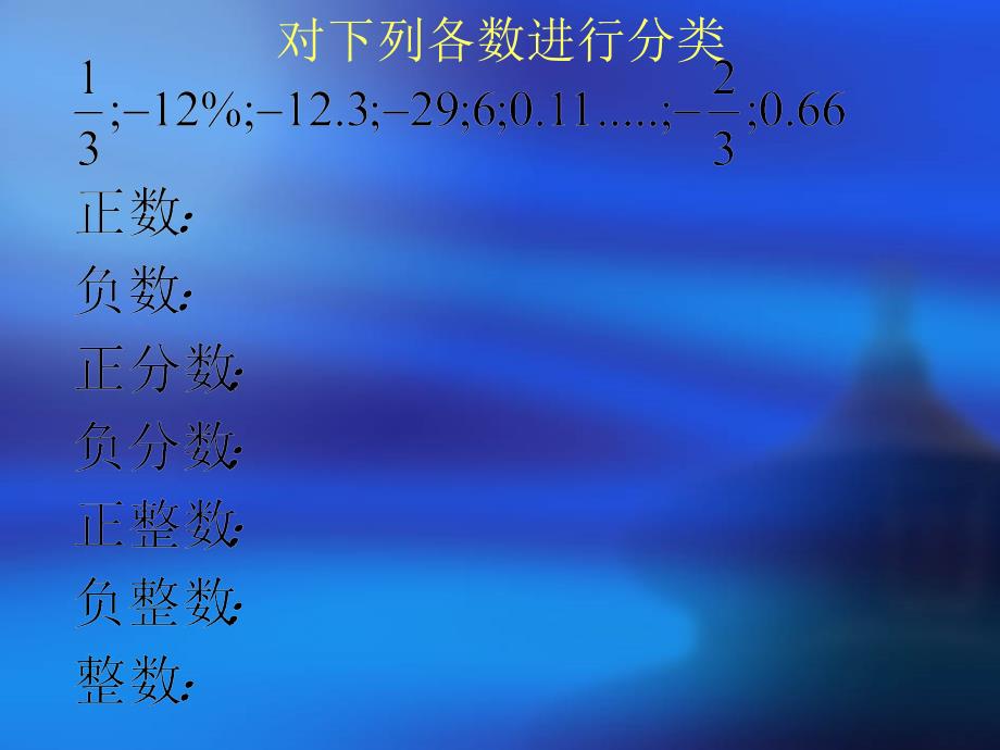 福建省宁化城东中学七年级数学上册《2.2 数轴》课件_第2页