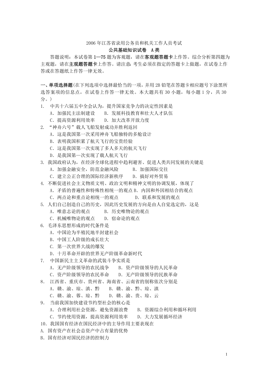 2006年江苏省公务员考试试题及解析_第1页