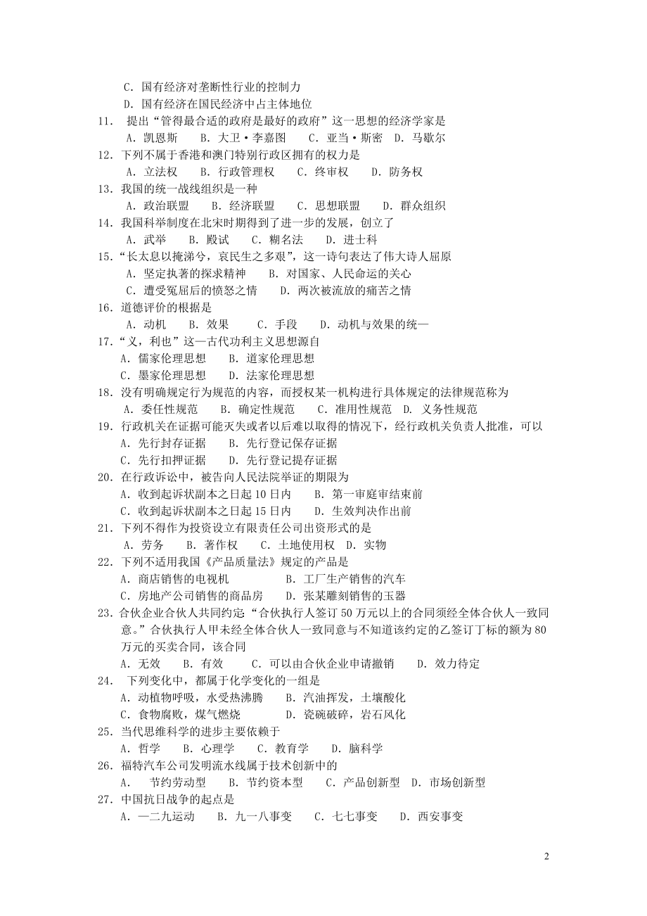 2006年江苏省公务员考试试题及解析_第2页