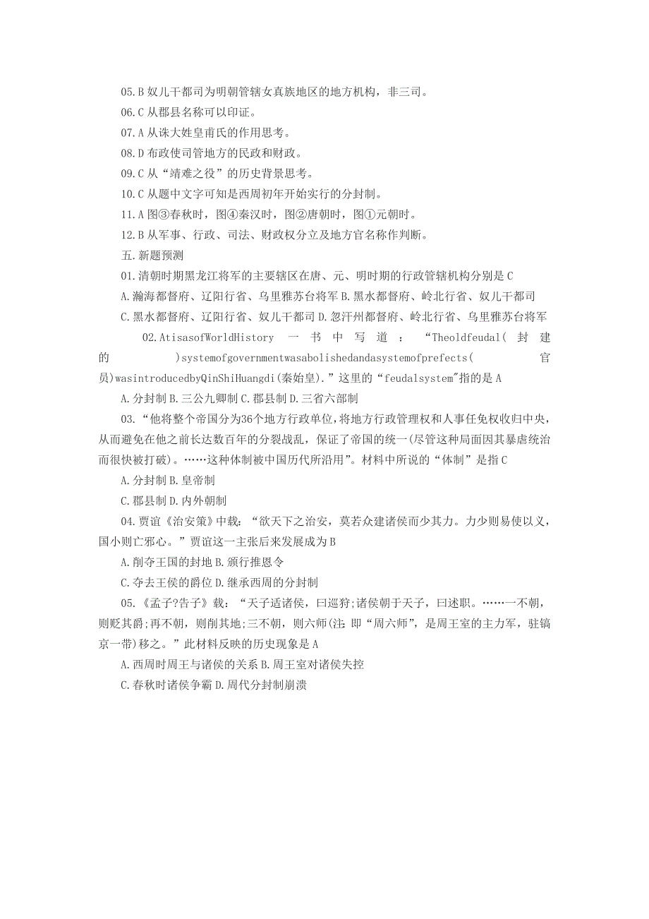 高三历史重要知识点复习：中国古代地方行政制度_第4页