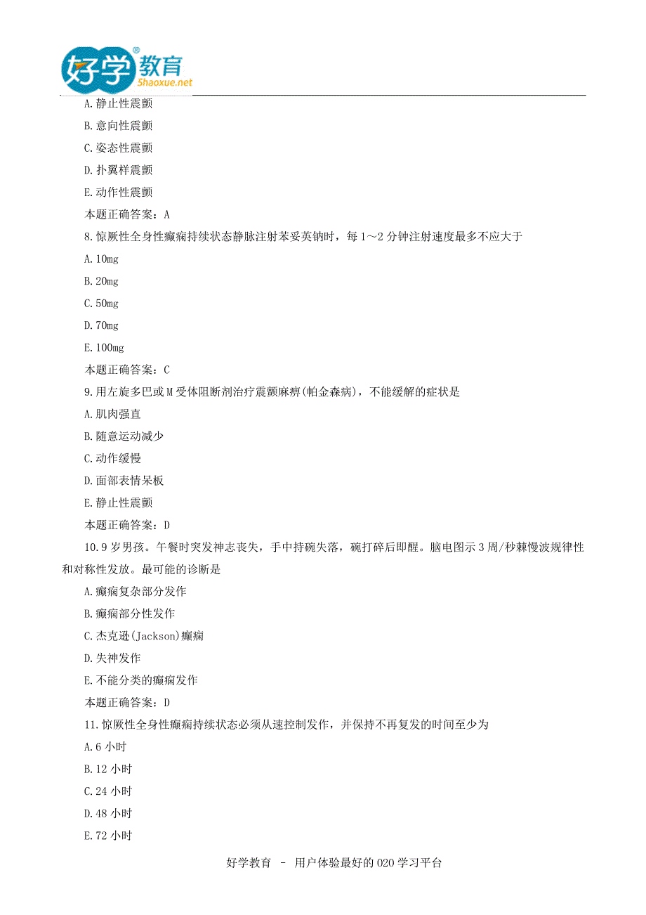 临床助理医师考试指导用书_第4页