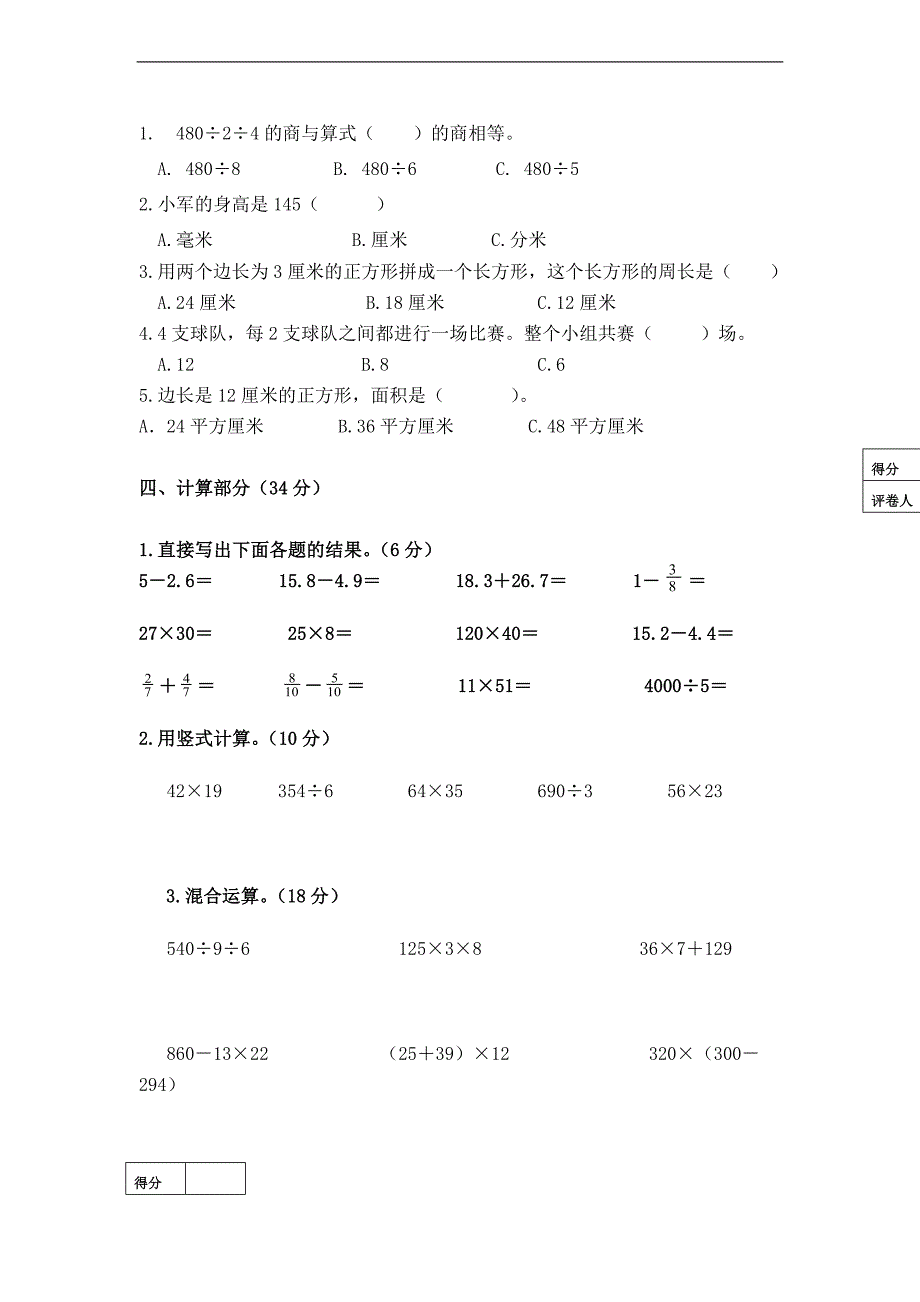 （北师大版）三年级数学下册 期末测试卷5_第2页