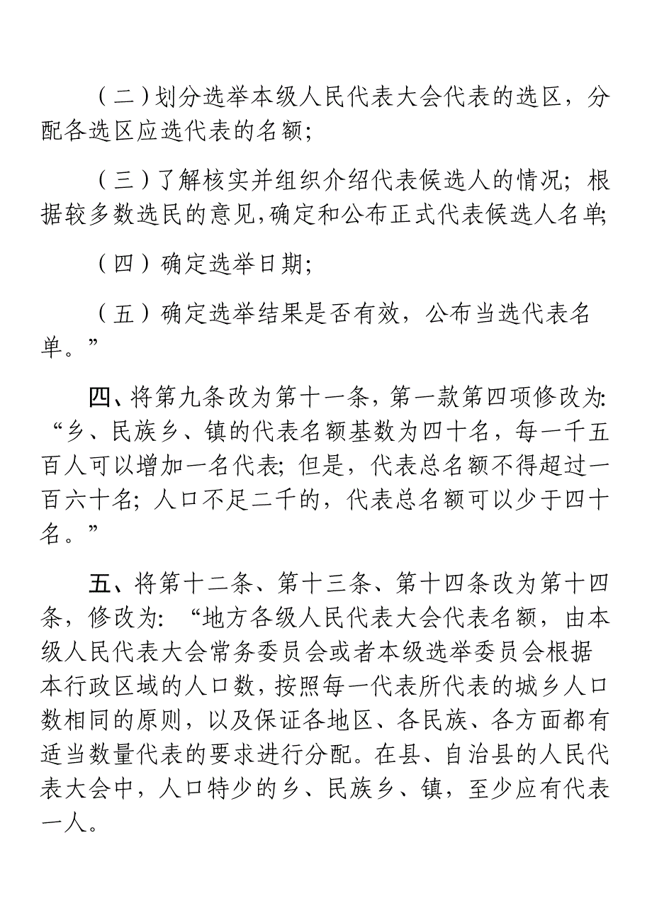 选举法修正案草案全文_第2页