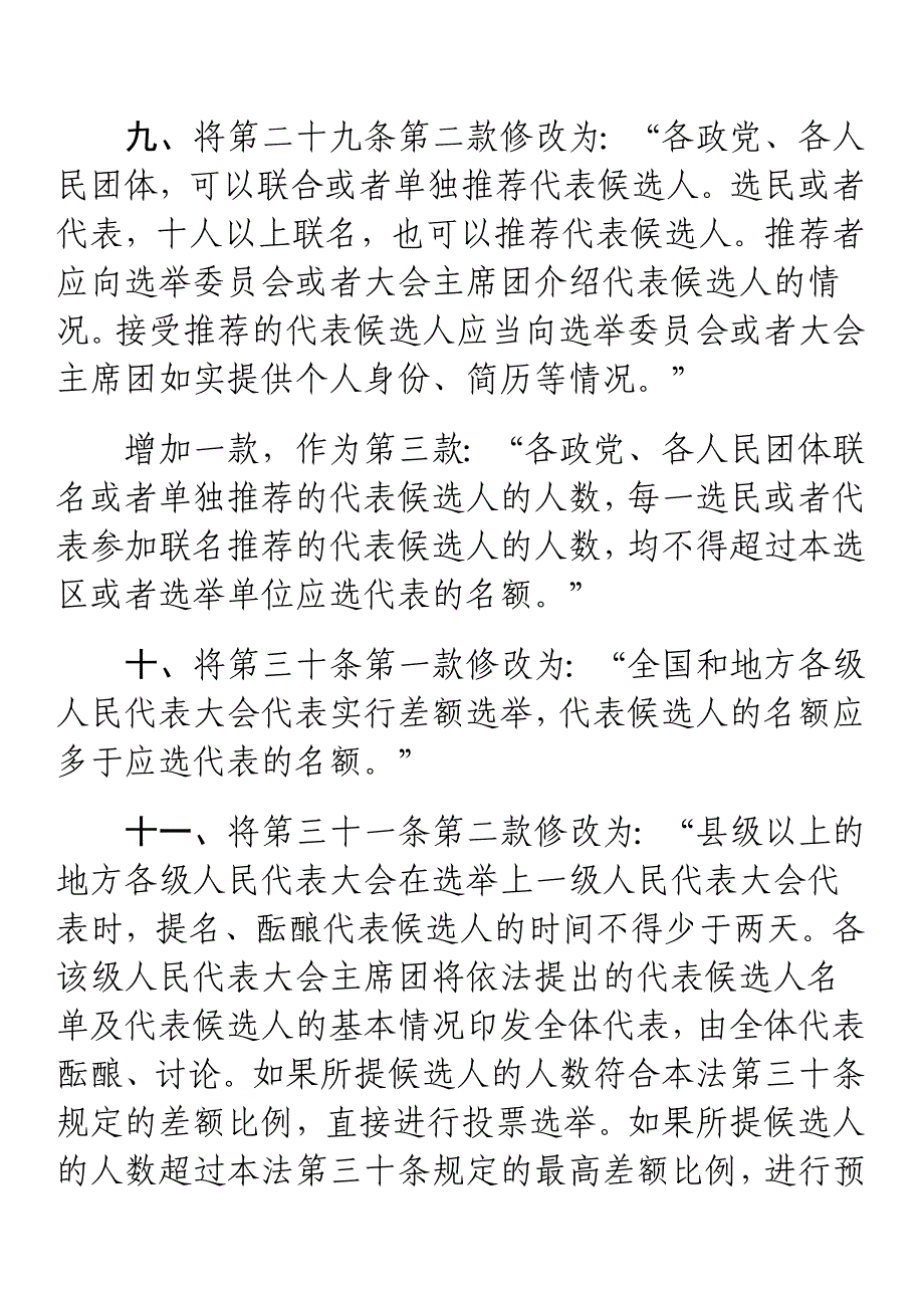 选举法修正案草案全文_第4页