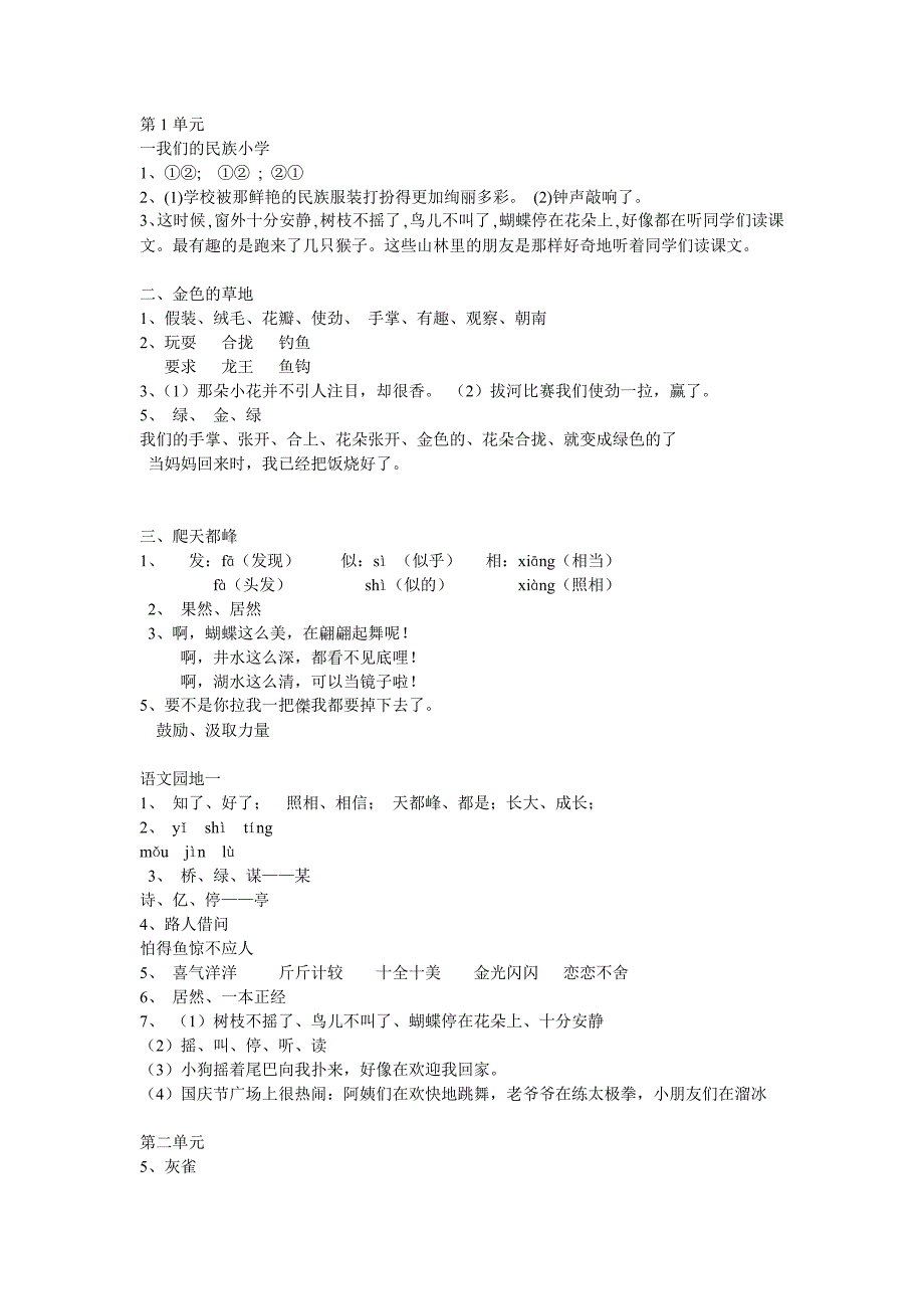 三年级上语文长江作业_第1页