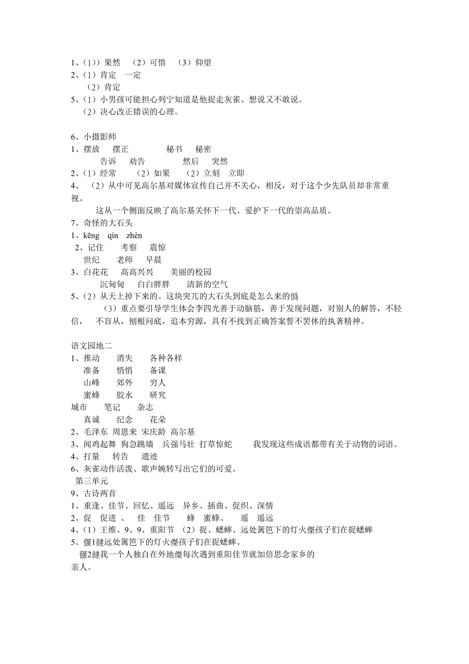 三年级上语文长江作业_第2页