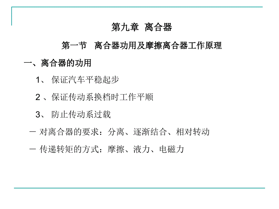 汽车构造 离合器_第1页