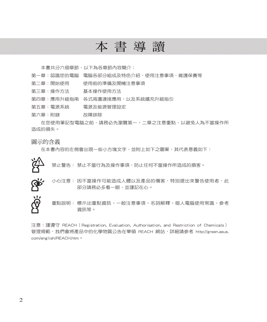 华硕笔记本Fvf电子使用手册_第2页