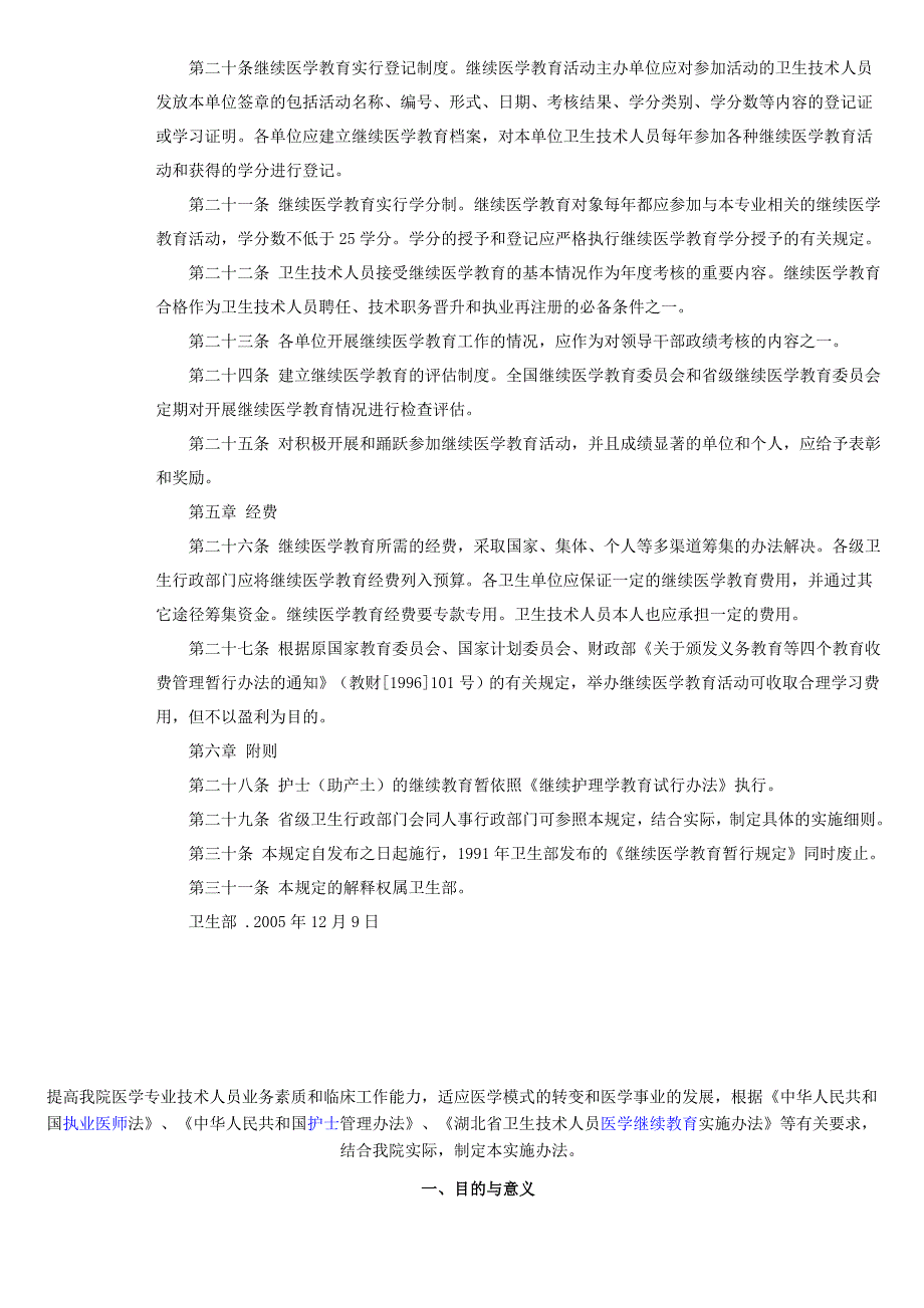 医院继续教育管理制度1.5.3_第3页