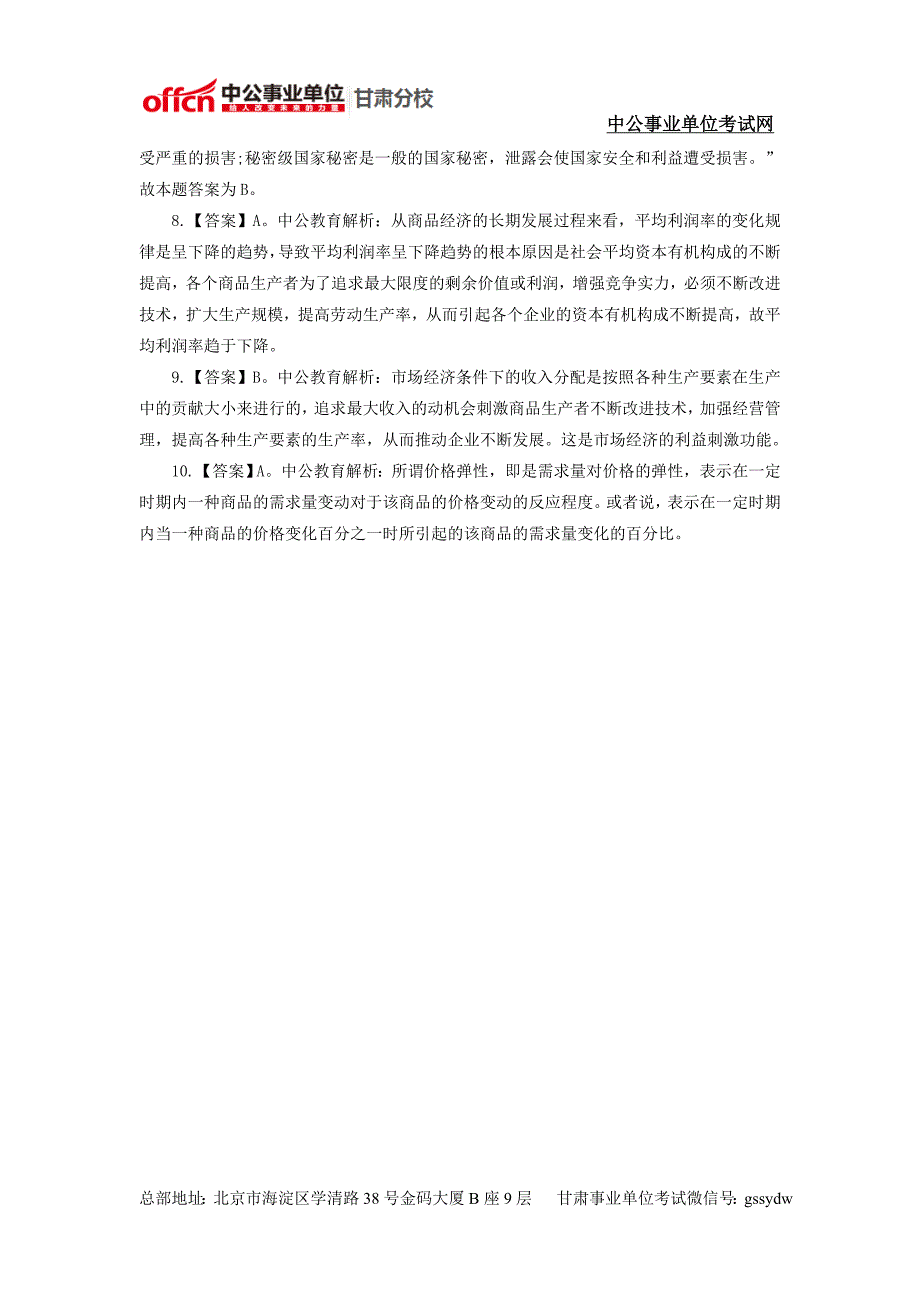 2014年白银事业单位考试综合基础知识模拟试题 (23)_第3页