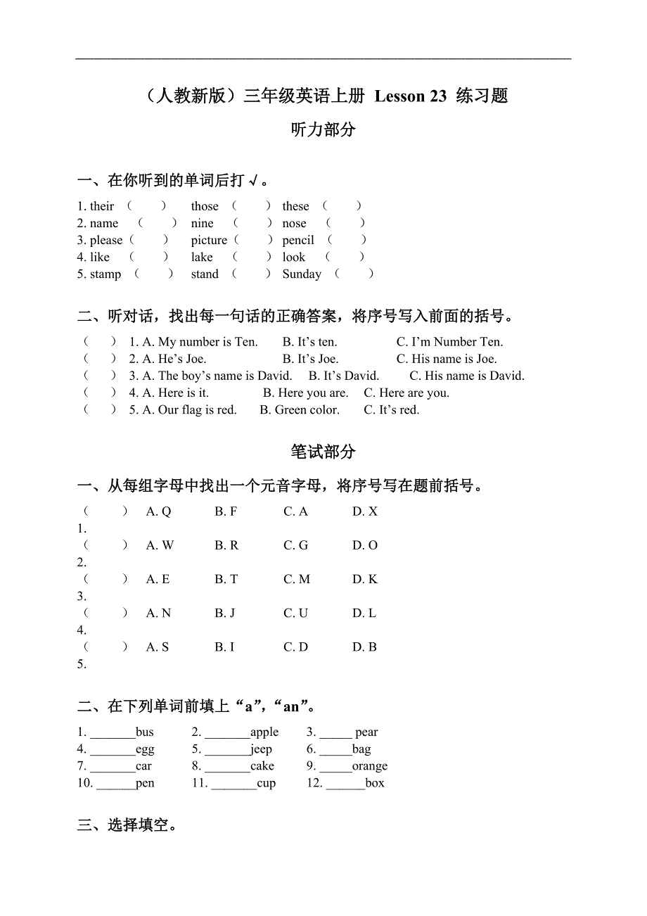 （人教新版）三年级英语上册 Lesson 23 练习题_第1页