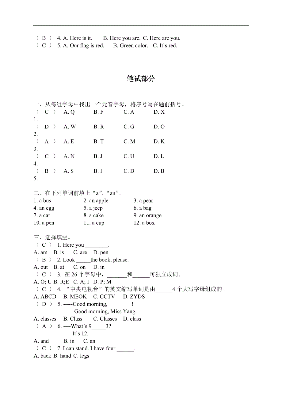 （人教新版）三年级英语上册 Lesson 23 练习题_第3页