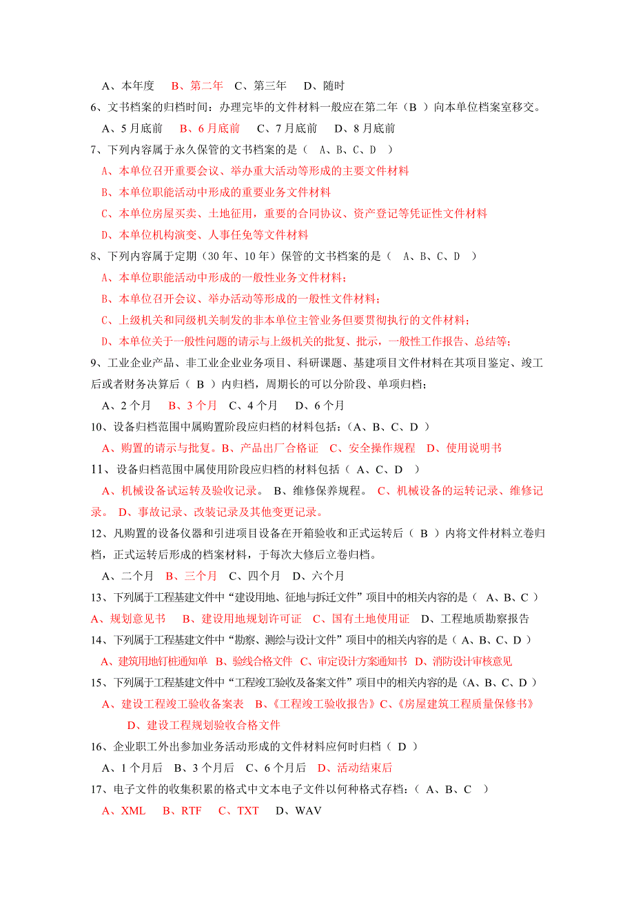 企业档案管理复习答案_第3页