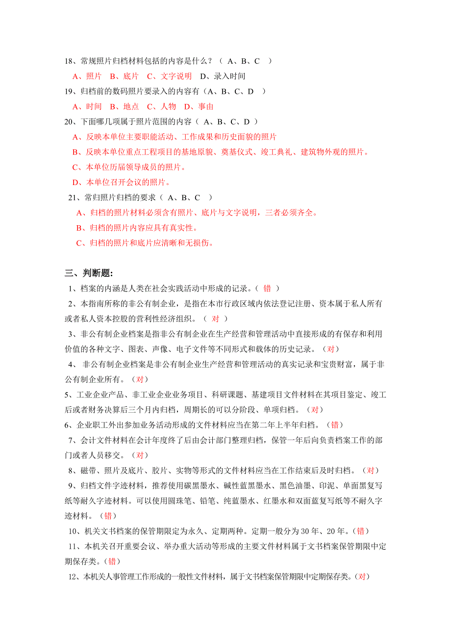 企业档案管理复习答案_第4页