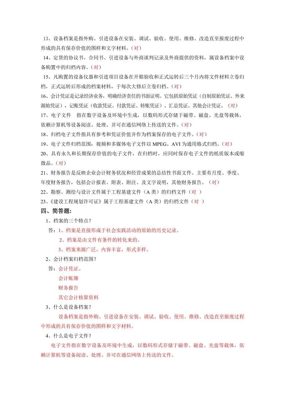 企业档案管理复习答案_第5页