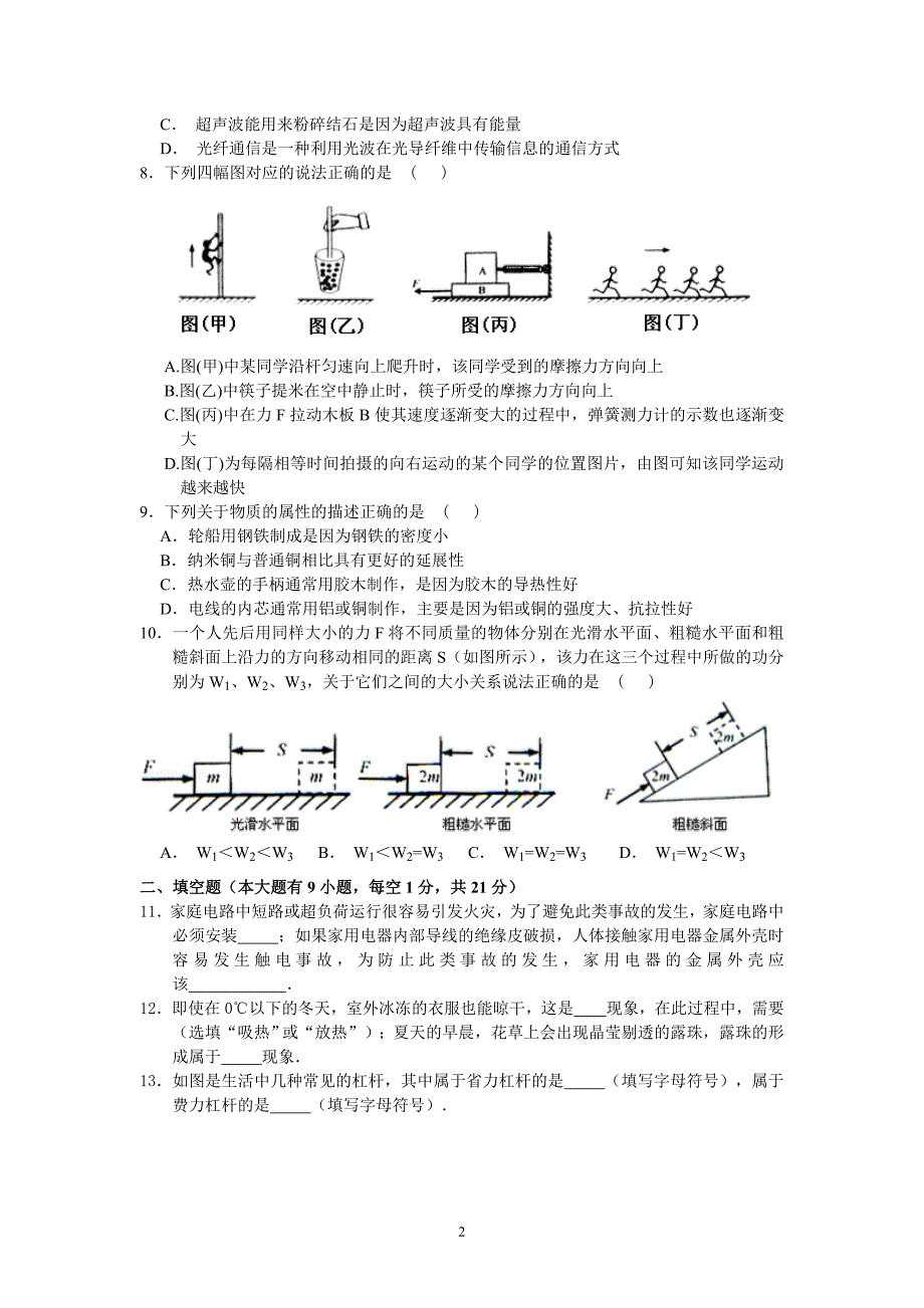 2012年连云港市中考物理试卷及答案_第2页