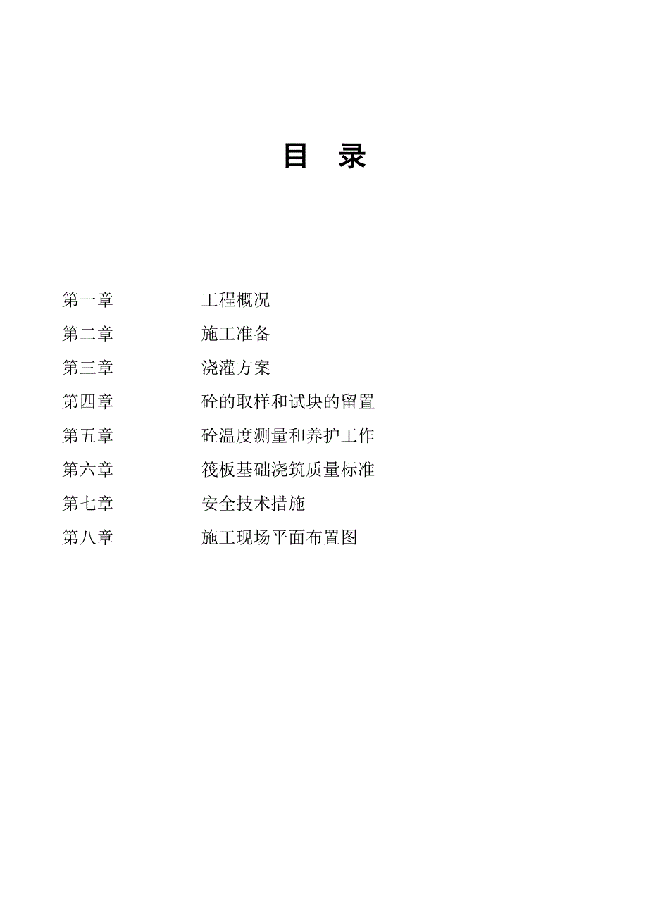 基础筏板大体积砼施工方案报审表_第4页