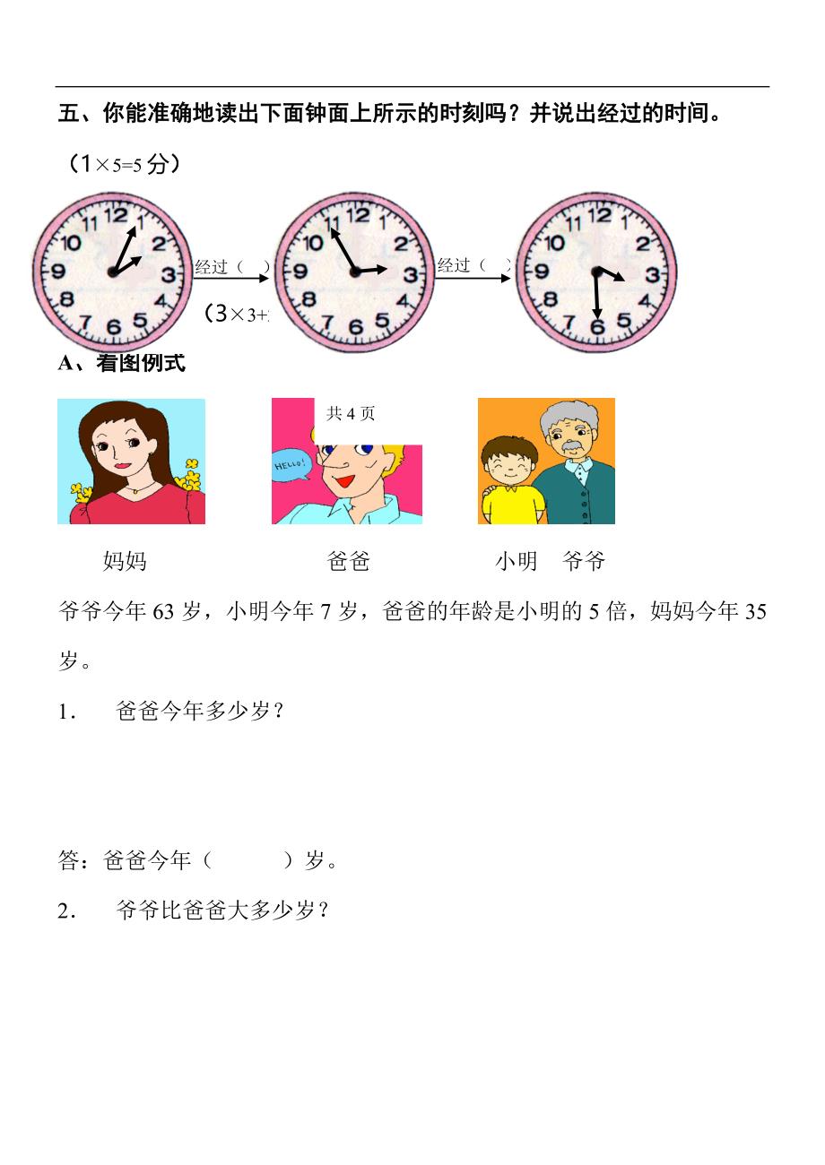 （人教版）二年级数学上册 期末测试16_第3页