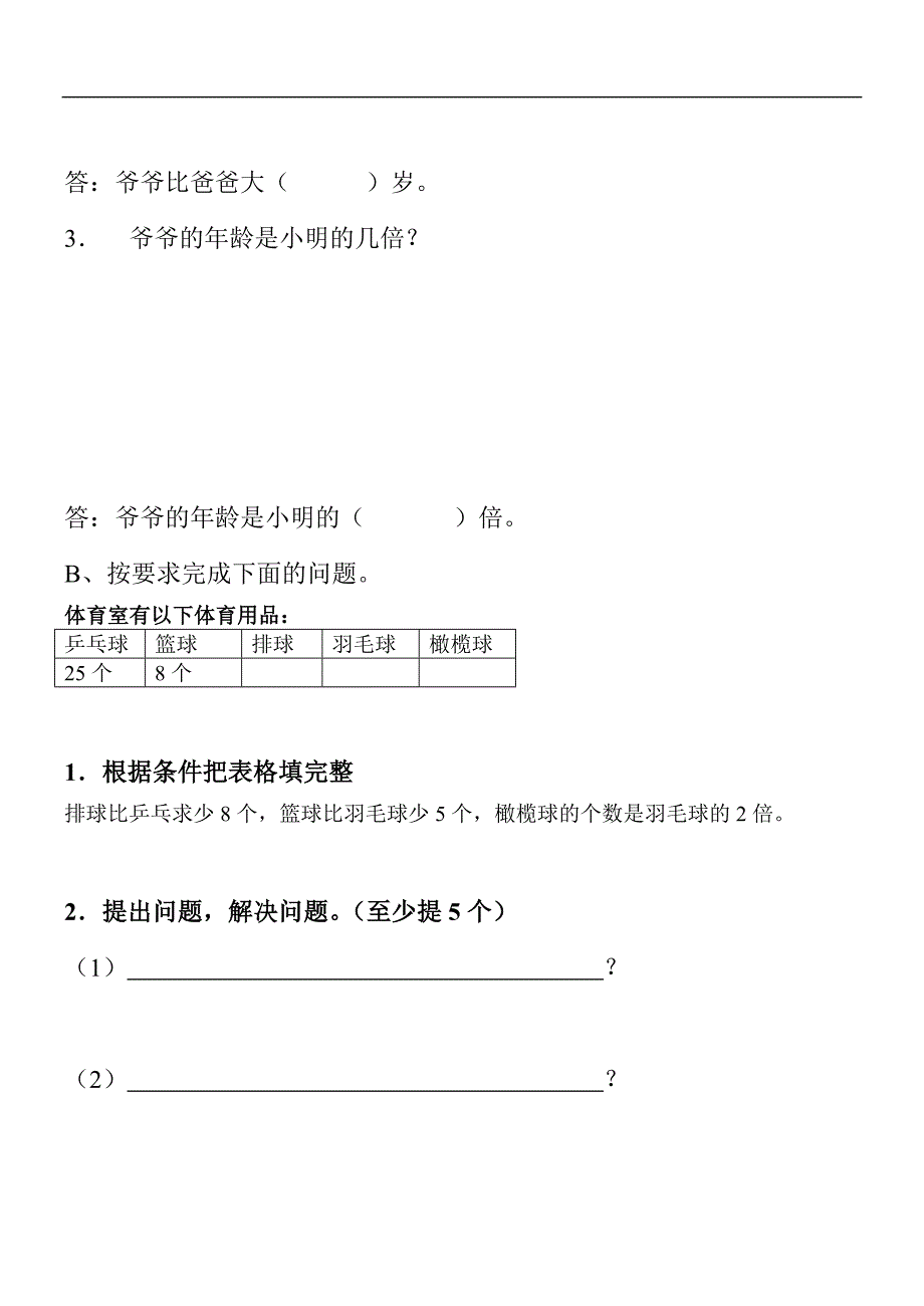 （人教版）二年级数学上册 期末测试16_第4页