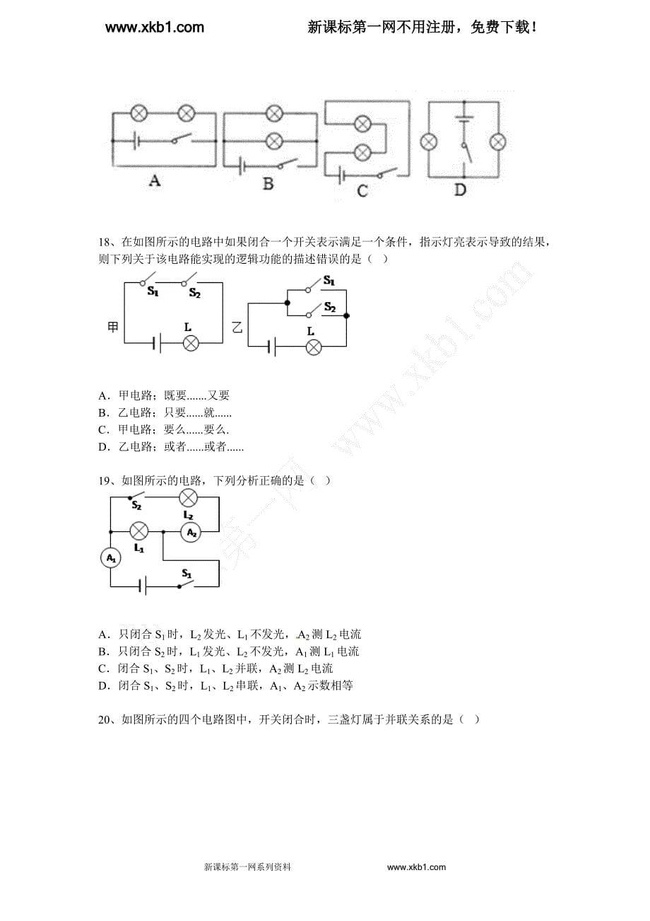 中考物理轮精品复习专题卷串联和并联_第5页