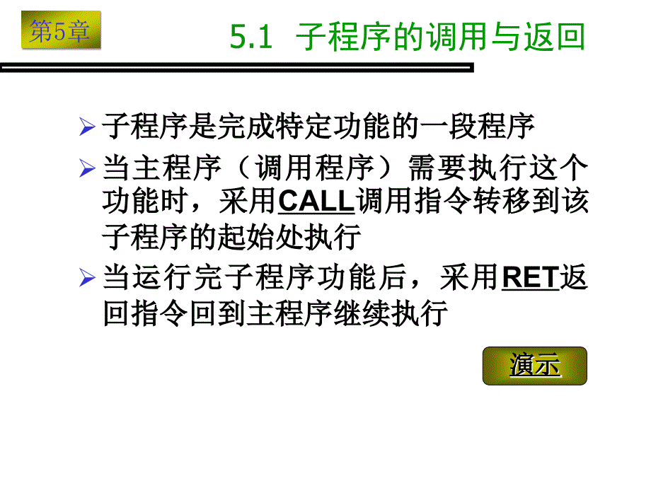 汇编语言 第5章_第4页