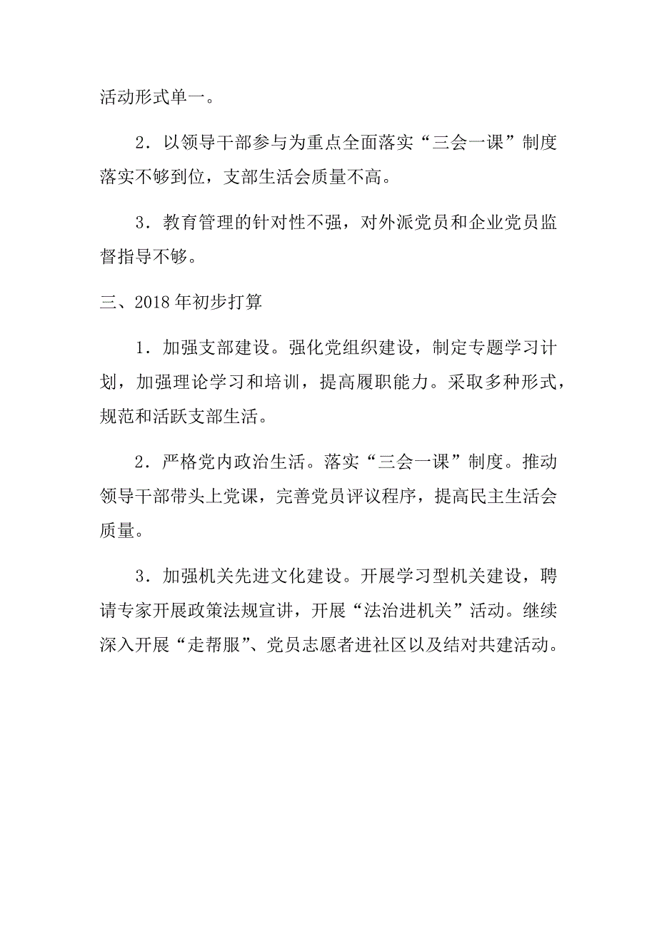 2017年市供销社机关党建工作汇报材料.doc_第4页