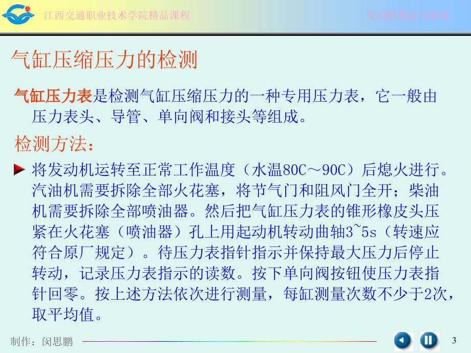 发动机综合故障诊断_第3页